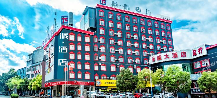 派·酒店(宣威市政府火车站店)图片