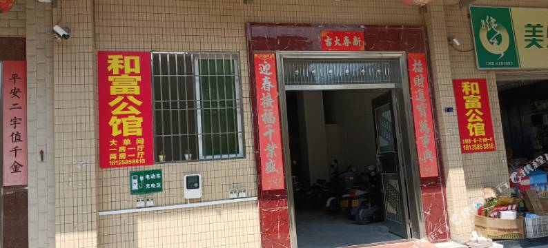 潮州和富公馆图片