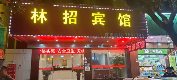 阳山林招宾馆图片
