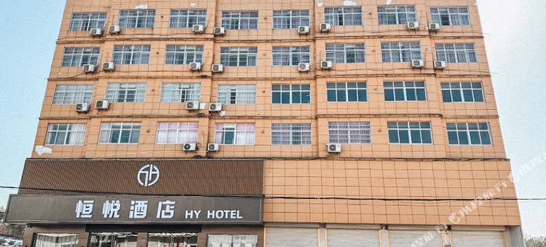 固始恒悦商务宾馆图片