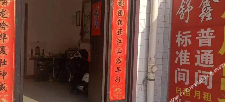 舒鑫民宿图片