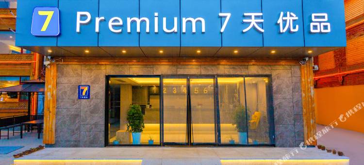 7天优品Premium酒店(云南泸沽湖店)图片