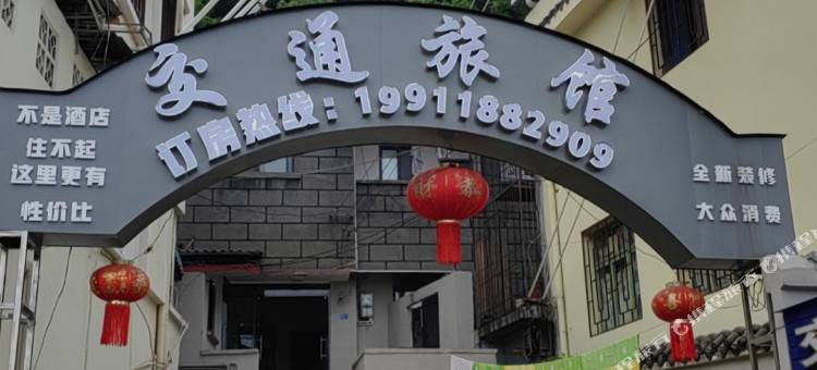 交通旅馆图片