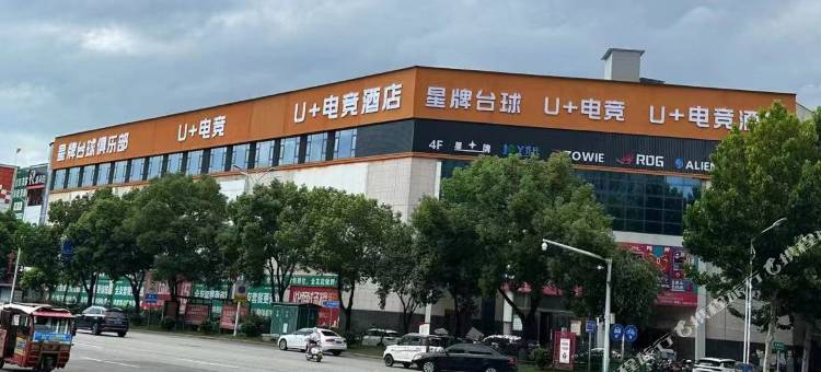 U+电竞酒店(唐河火车站大润发店)图片