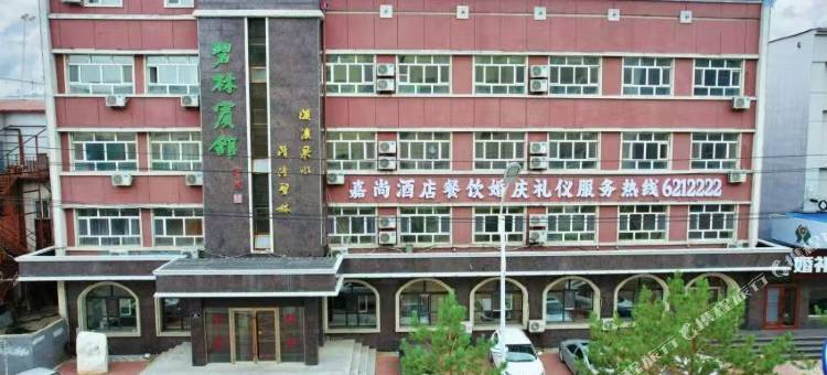 齐齐哈尔碧林宾馆图片