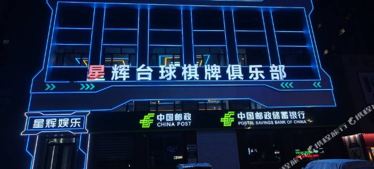 肇州星辉电竞宾馆图片