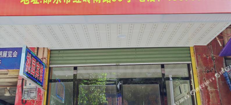 桃园宾馆(红岭路店)图片