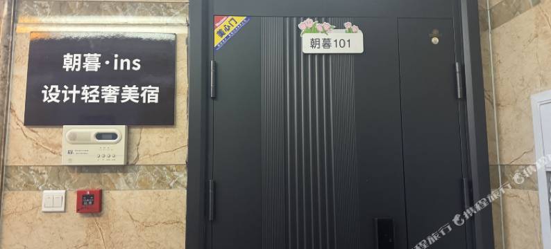 朝暮·ins设计轻奢美宿(呼和浩特站海亮广场店)图片
