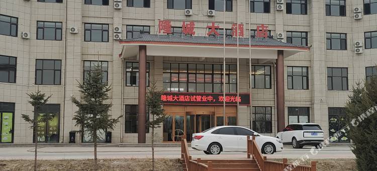 西吉隆城大酒店图片