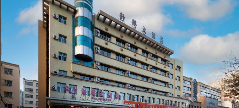 伊宁舒锦大酒店图片