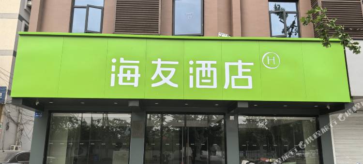 海友酒店(泰州坡子街步行街稻河景区店)图片