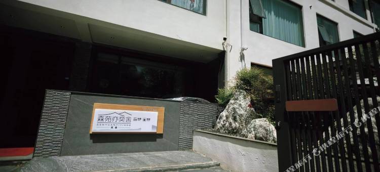 宜兴森苑亦奕舍·休闲假日民宿(阳羡生态旅游度假区店)  图片