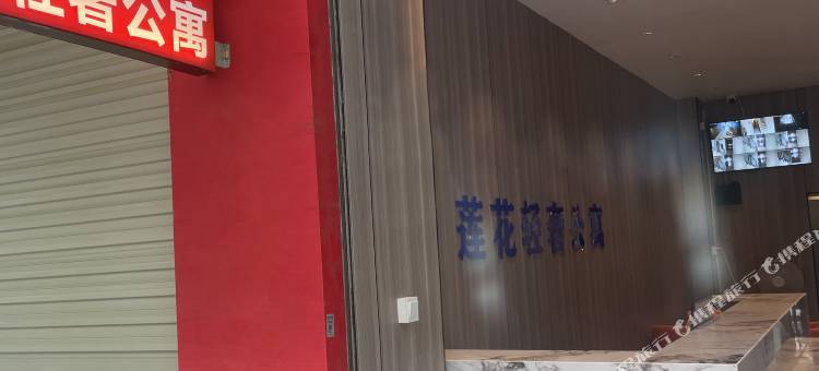 莲花•影音轻奢公寓(深圳宝安国际机场福永地铁站店)图片