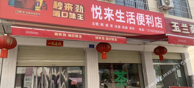 悦来客栈图片