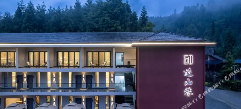 逅山缘民宿图片