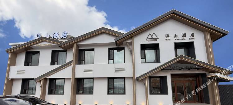 根河伴山酒店图片
