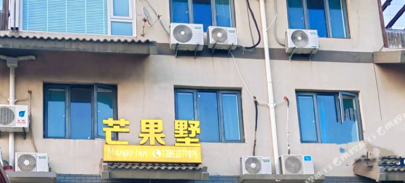 长岛芒果墅民宿图片