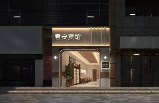 义乌君安宾馆(国际商贸城福田一区店)