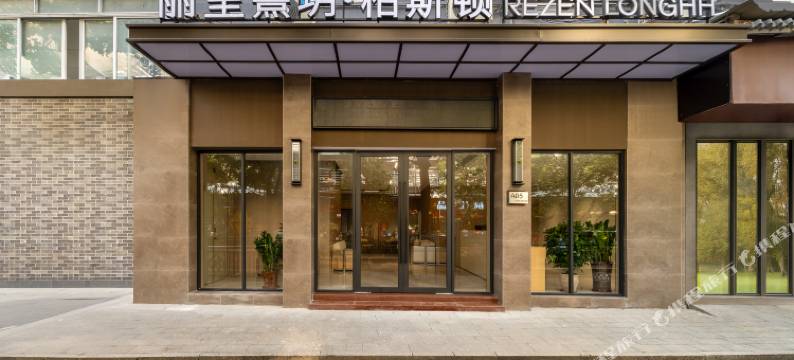 丽呈熹玥·柏斯顿酒店(广州富力海珠城江南西地铁站店)图片