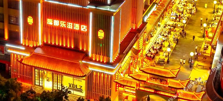 禹都乐滋酒店(中卫鼓楼向阳步行街店)图片
