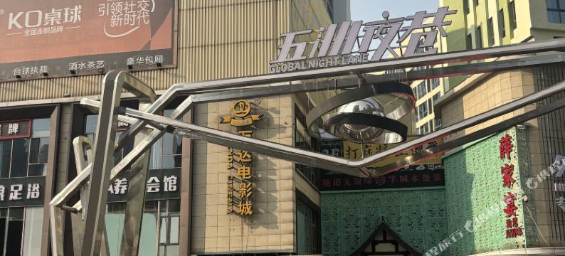 三只猫青年旅社(无锡叙丰地铁站店)图片