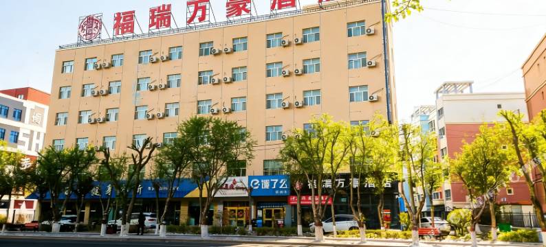 福海福瑞万豪酒店(福海县图书馆乌伦古湖公园店)图片