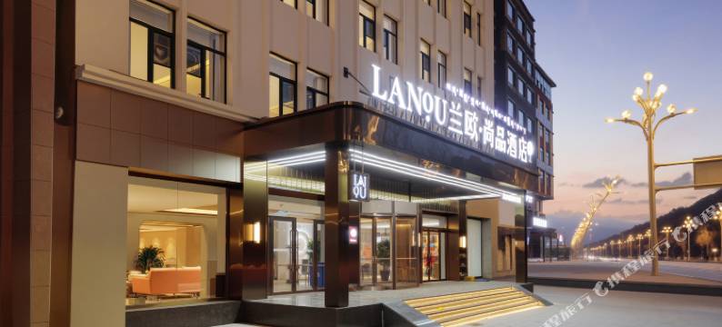 兰欧尚品酒店(拉萨拉鲁湿地公园店)图片