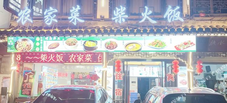泾县小明家客栈图片