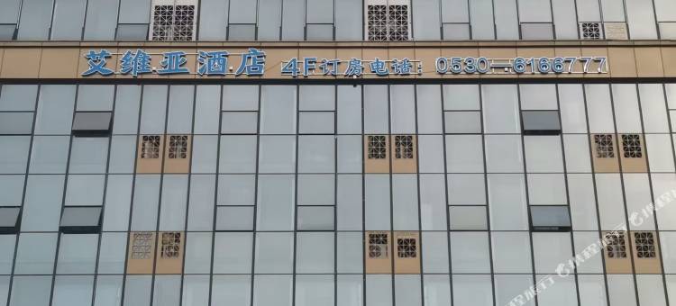 艾维亚酒店(菏泽大学城店)图片
