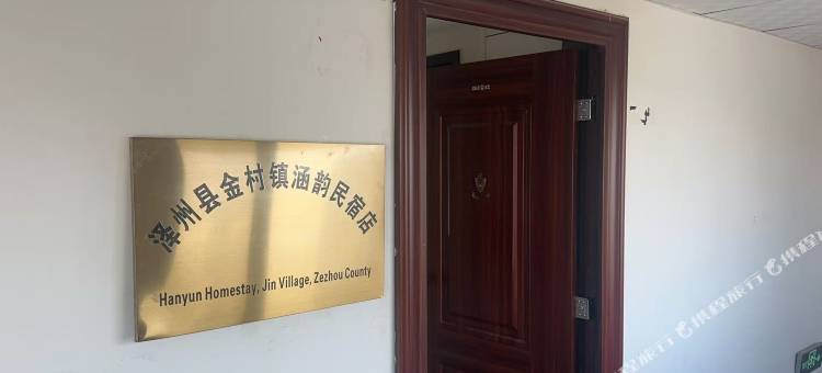 涵韵民宿图片