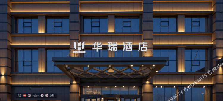 辽阳华瑞酒店图片