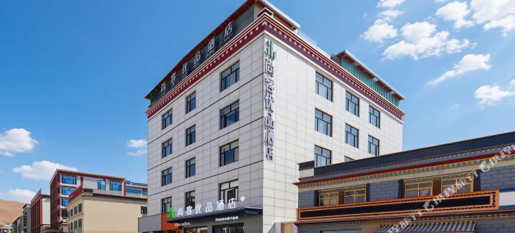 尚客优品酒店(萨嘎县人民政府店)图片