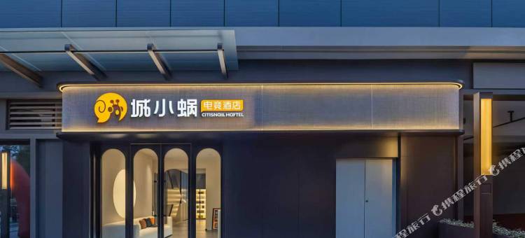 城小蜗·电竞民宿(合肥朱岗地铁站同安汇店)图片