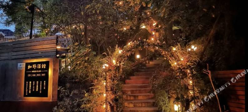 杭州如野民宿(西湖风景区太子湾公园店)图片