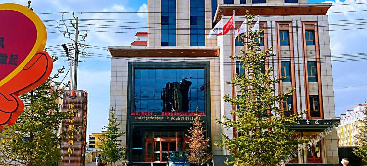 合作酥油灯假日酒店图片