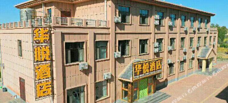 七彩丹霞华悦酒店图片