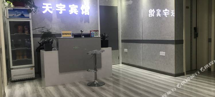 连云港天宇宾馆图片