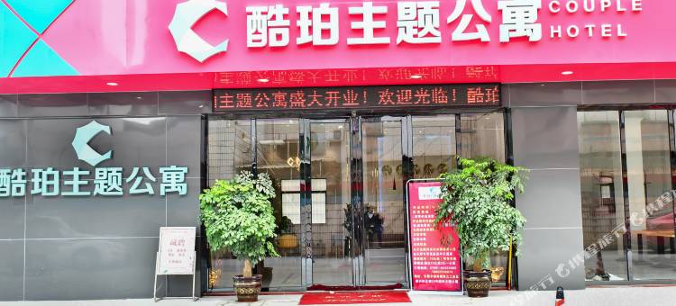 东莞酷珀主题公寓图片