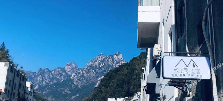 黄山敏儿居美宿(黄山风景区南大门店)图片