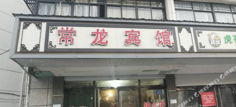 衢州遂龙宾馆图片