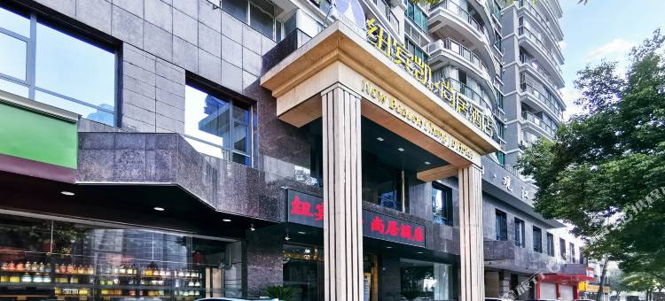 纽宾凯·尚居酒店(武汉钟家村拦江路地铁站店)图片