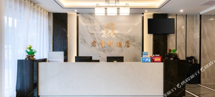 君香悦酒店(赫章东客站店)图片