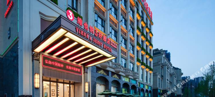 维也纳3好酒店(资阳高铁北站宝台地铁站店)图片