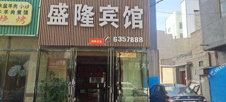 白水盛隆宾馆图片