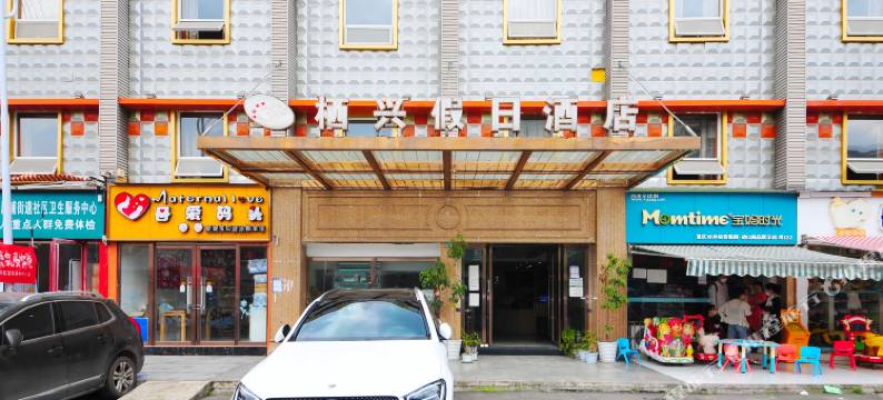 栖兴假日酒店(犀浦地铁站店)图片