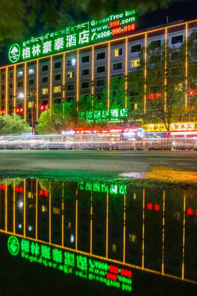 拉萨林周县颐养院附近酒店,拉萨酒店预订查询,拉萨宾馆住宿【携程酒店