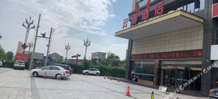 岐山云海酒店图片