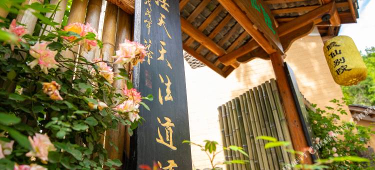 武当山隐仙别院图片