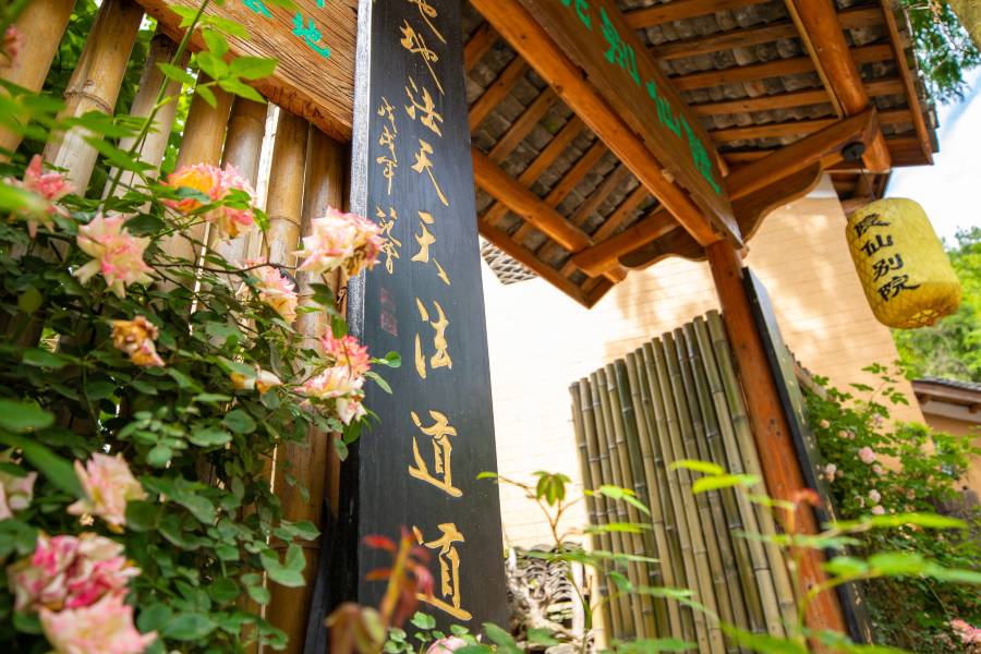 武當山隱仙別院