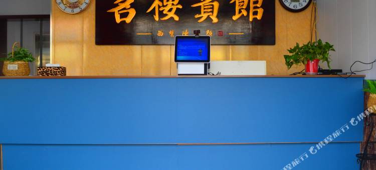宿迁茗楼宾馆(大兴镇店)图片